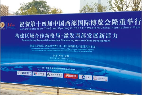 蝉联四届中国西部国际博览会安检设备供应商